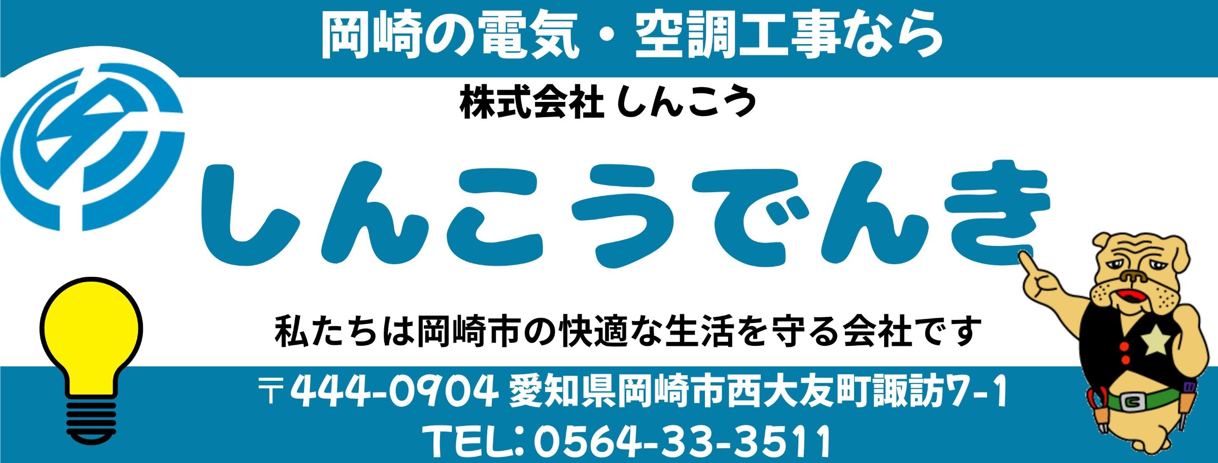 株式会社しんこう｜【株式会社しんこう】「文句ばかりの下請けから、命と財産を守る会社へ。ADHDと向き合いながら会社を導く女性経営者の挑戦」