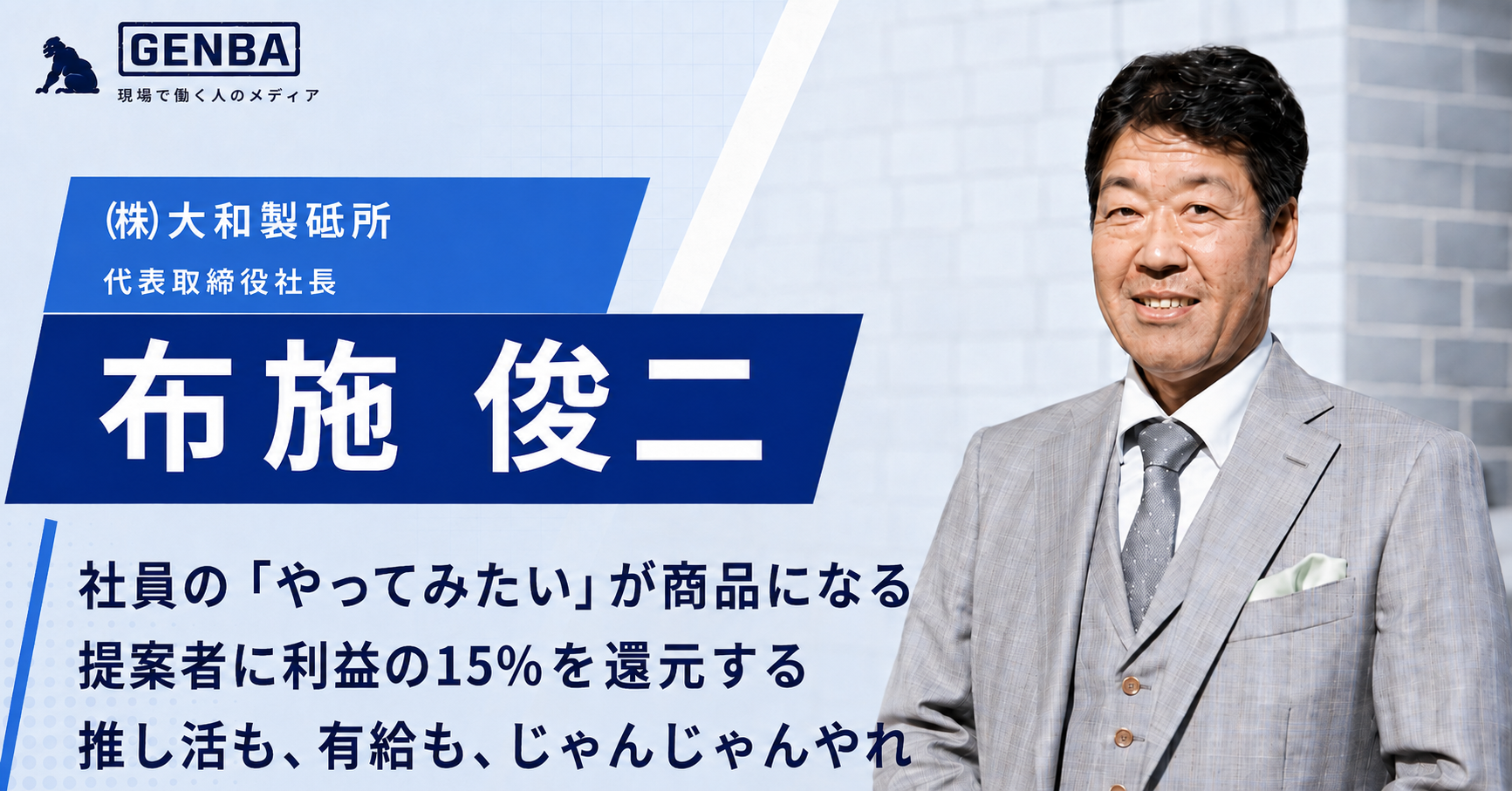 ㈱大和製砥所|関連記事「【㈱大和製砥所】「砥石の可能性を追い続ける ― 昭和13年創業、6代目社長が語る「挑戦し続ける会社」」」のサムネイル