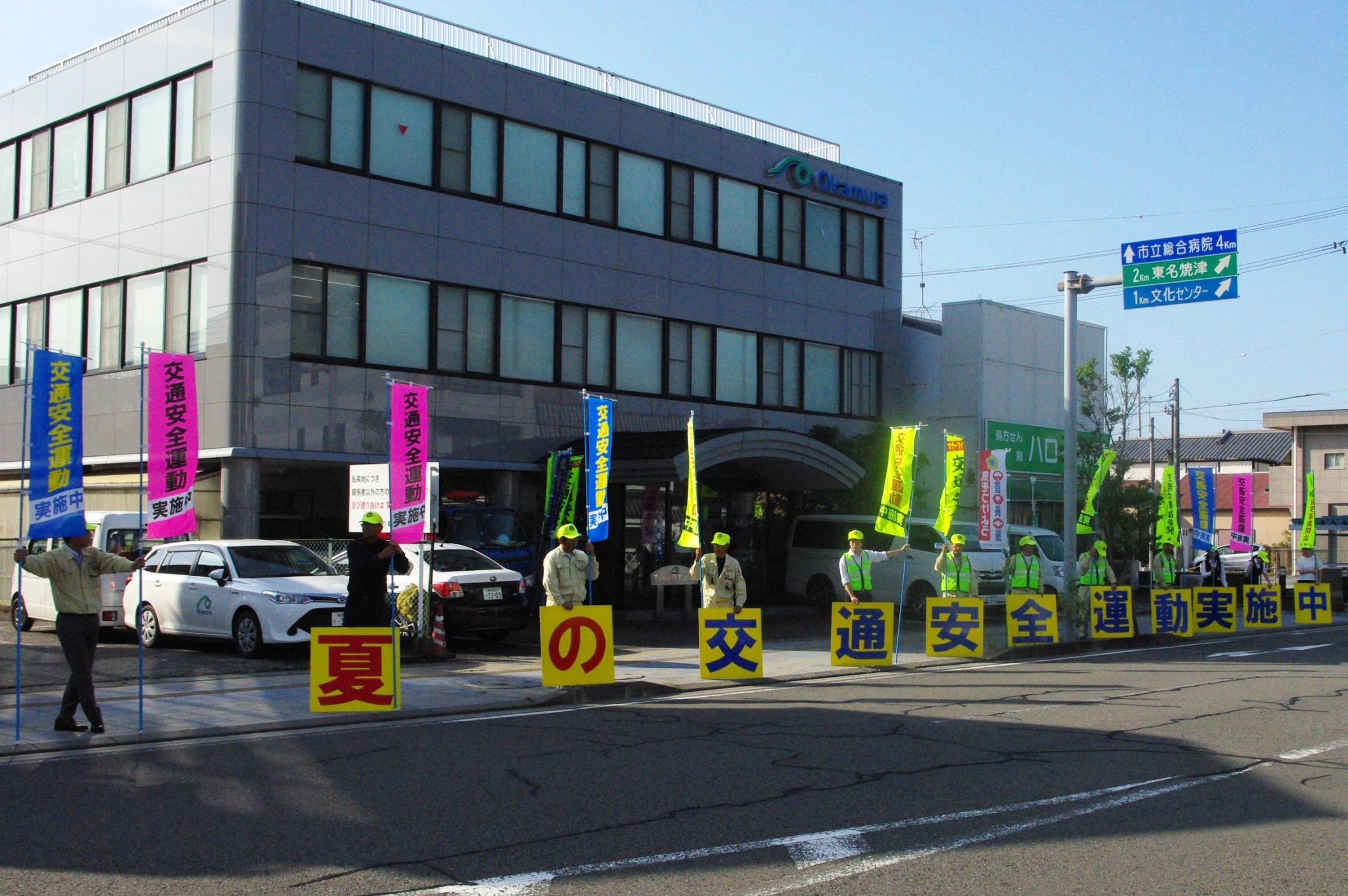 社屋と交通安全立哨活動