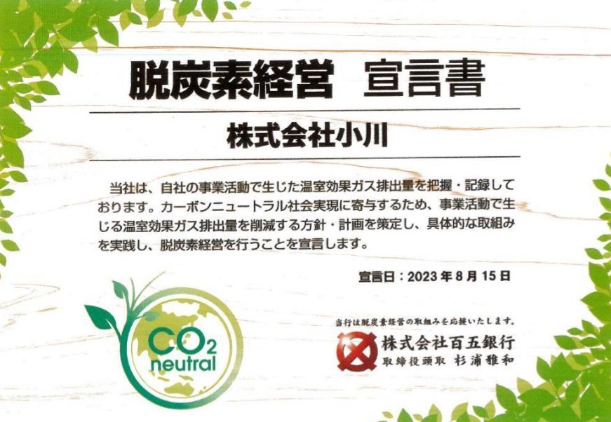 株式会社小川｜【株式会社　小　川】「紹介だけで三十余年――信用を資産に変える総合建設の流儀」