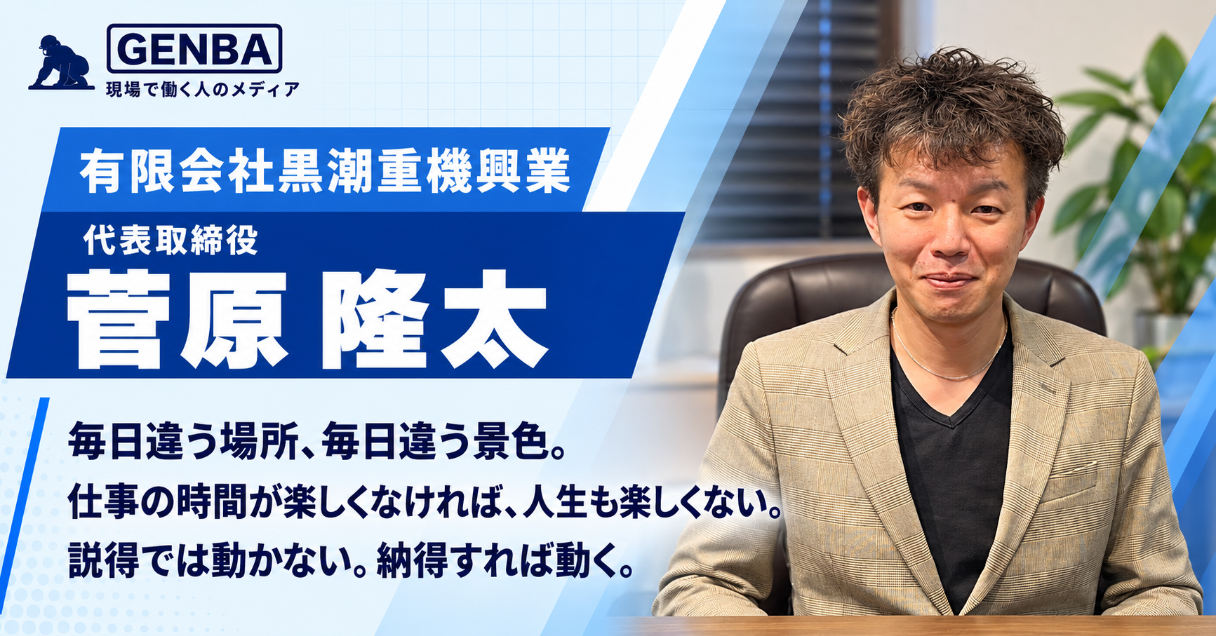 有限会社黒潮重機興業|インタビュー記事「【有限会社黒潮重機興業】「「最後の切り札でありたい」──震災が変えた、重機運搬という仕事の見方」」のメイン写真